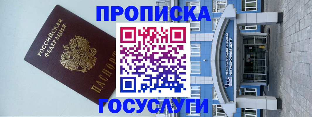 прописка для военкомата в Шилке