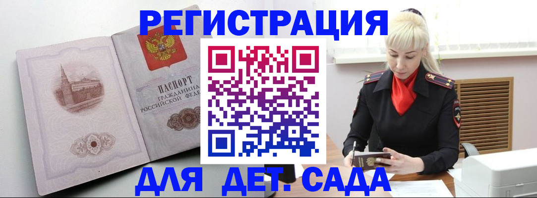 прописка ребенка в Шилке